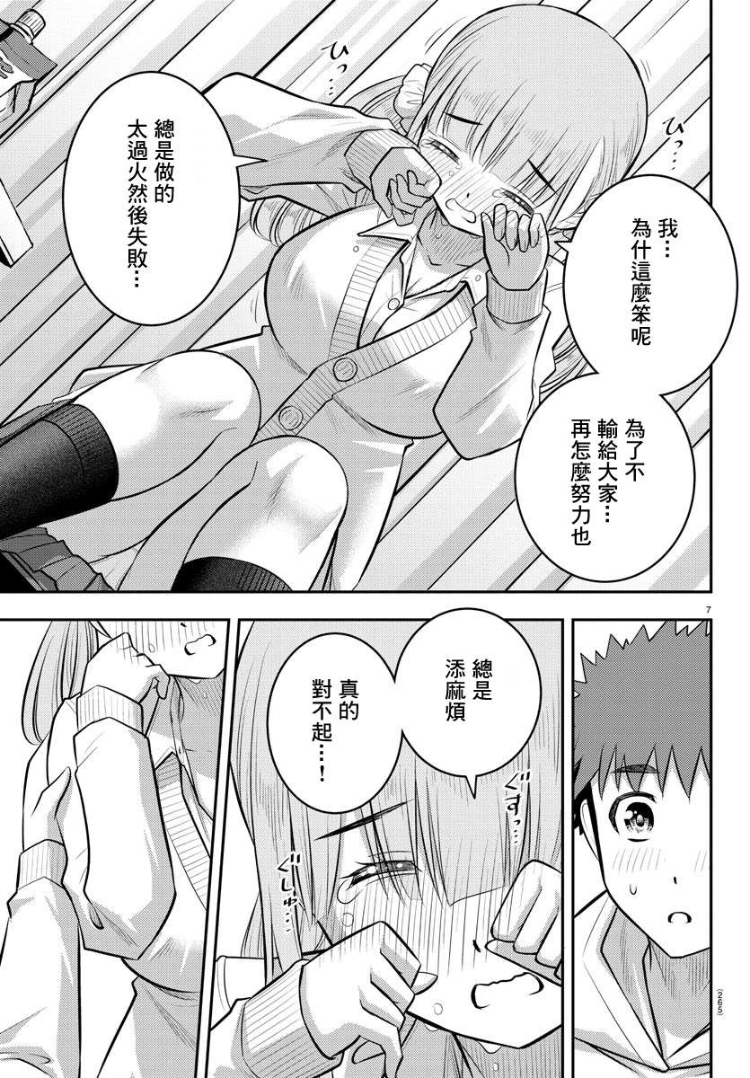 《不良JK华子酱》漫画最新章节第79话免费下拉式在线观看章节第【7】张图片