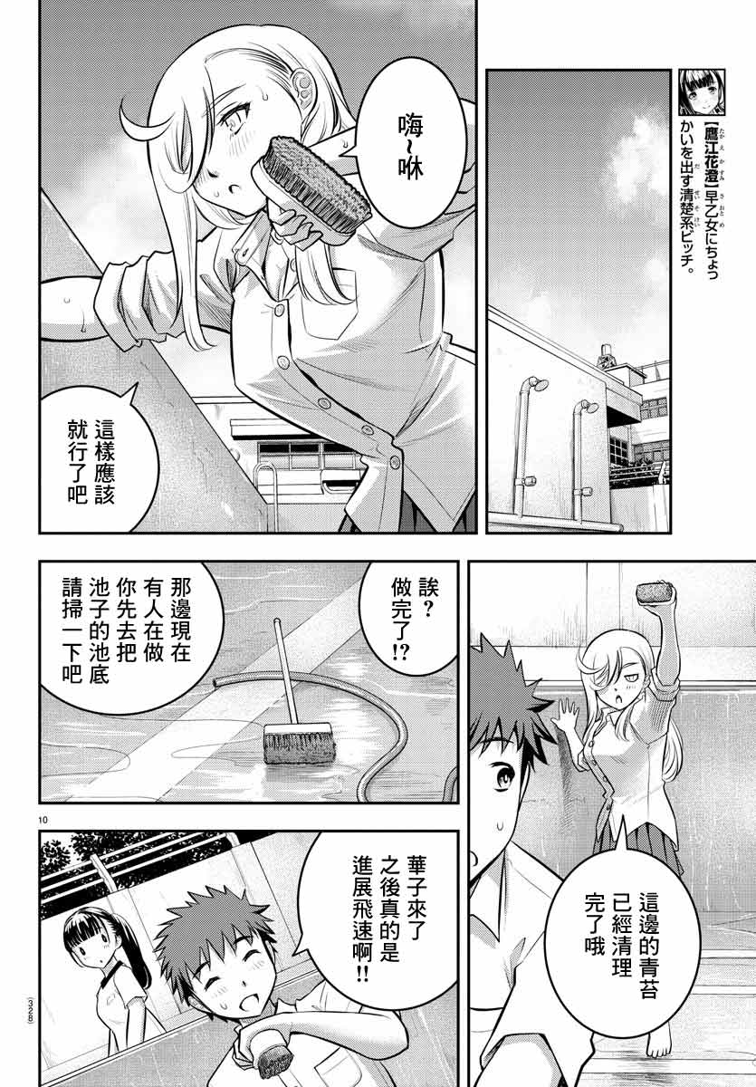 《不良JK华子酱》漫画最新章节第5话免费下拉式在线观看章节第【10】张图片