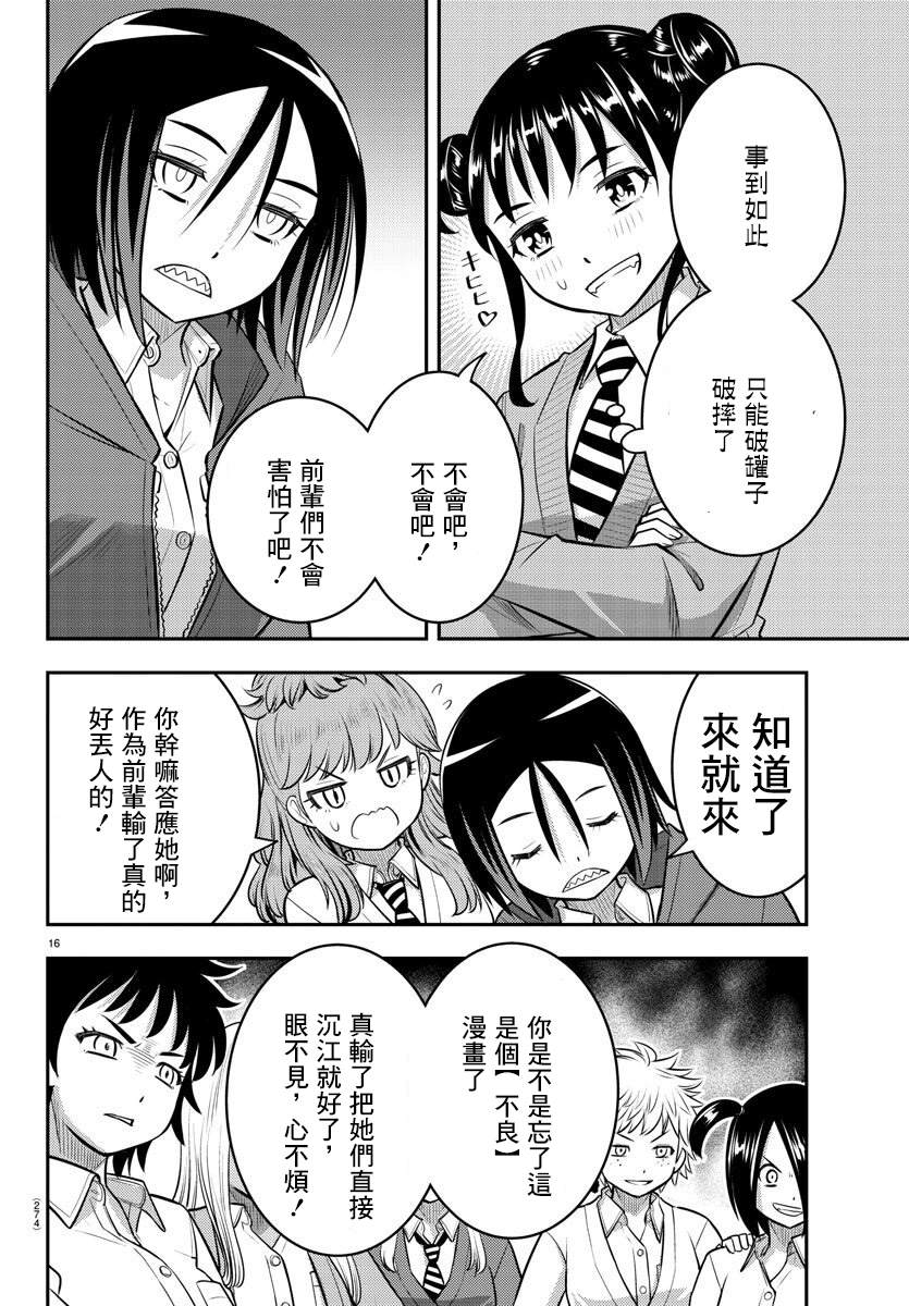 《不良JK华子酱》漫画最新章节第98话免费下拉式在线观看章节第【22】张图片