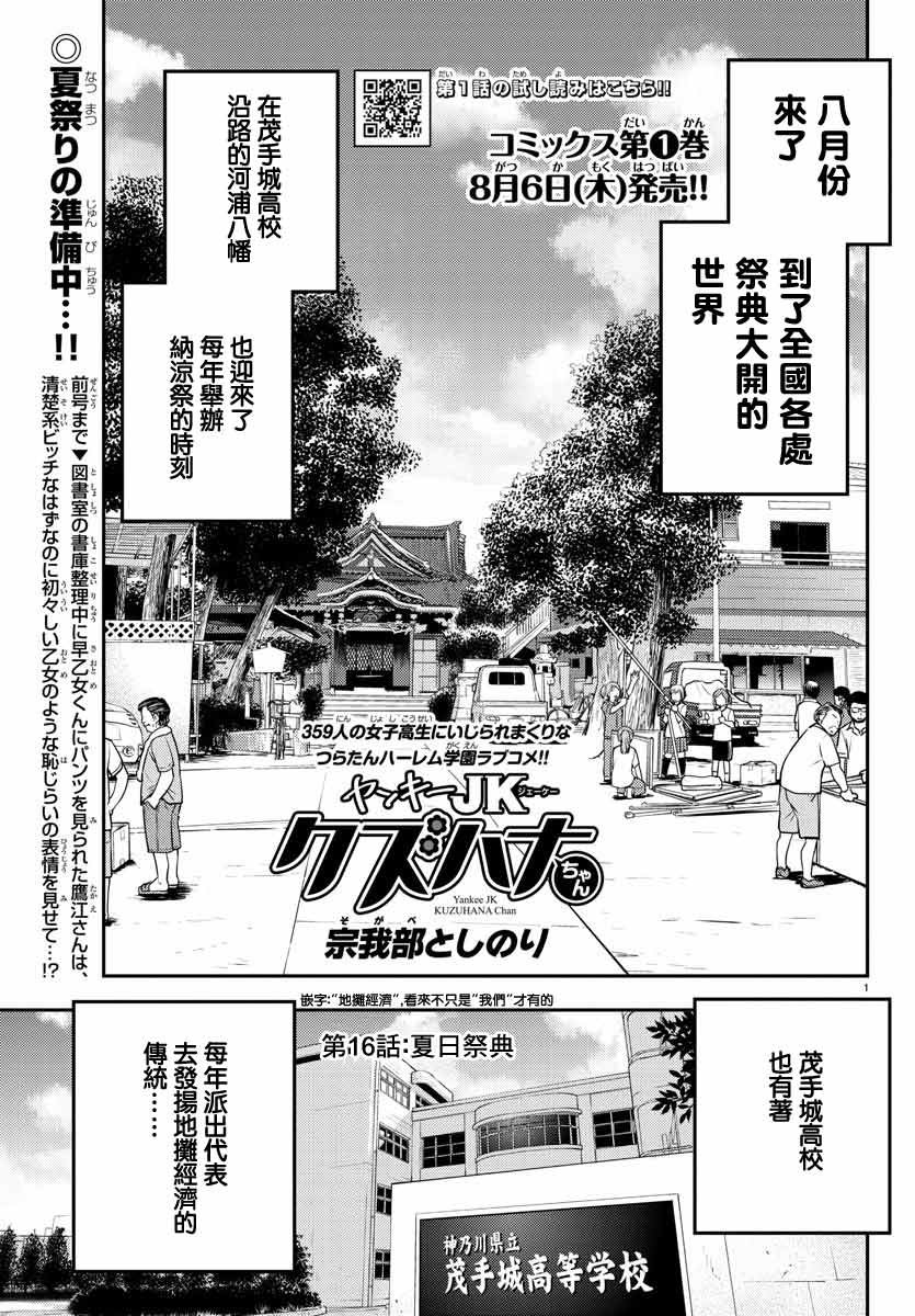 《不良JK华子酱》漫画最新章节第16话免费下拉式在线观看章节第【1】张图片