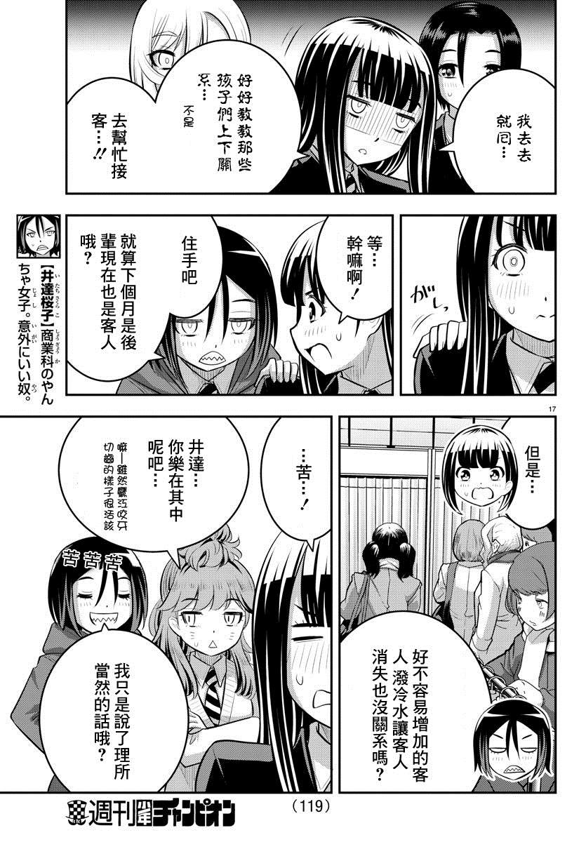 《不良JK华子酱》漫画最新章节第86话免费下拉式在线观看章节第【17】张图片