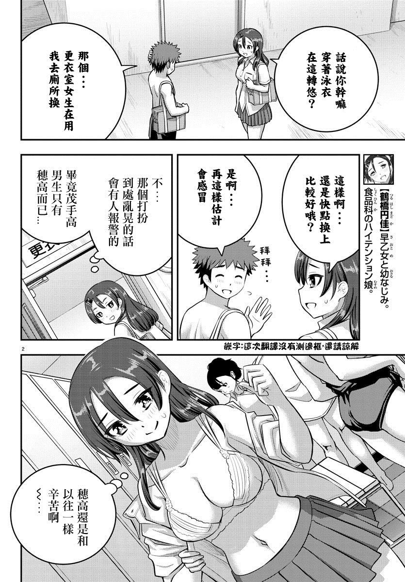 《不良JK华子酱》漫画最新章节第113话免费下拉式在线观看章节第【2】张图片