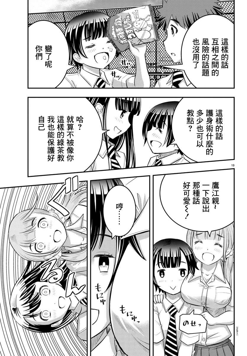 《不良JK华子酱》漫画最新章节第27话免费下拉式在线观看章节第【19】张图片