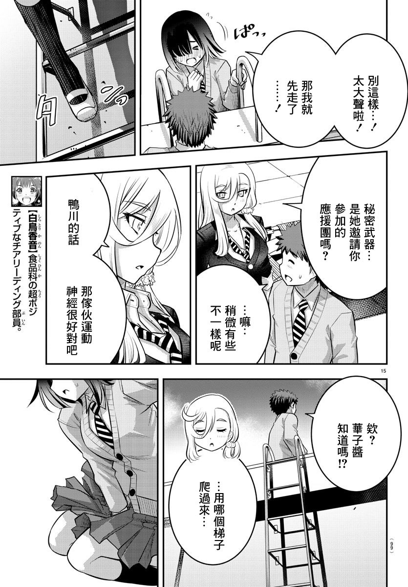 《不良JK华子酱》漫画最新章节第42话免费下拉式在线观看章节第【16】张图片