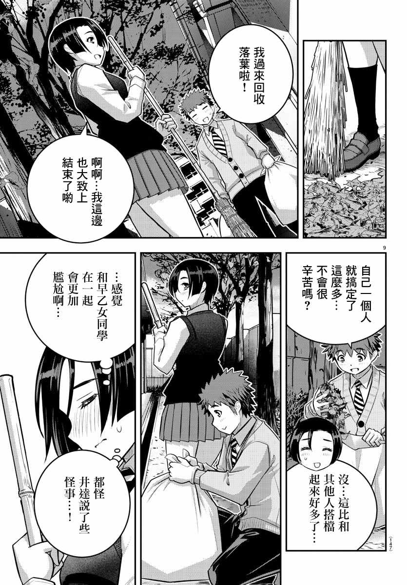 《不良JK华子酱》漫画最新章节第56话免费下拉式在线观看章节第【10】张图片