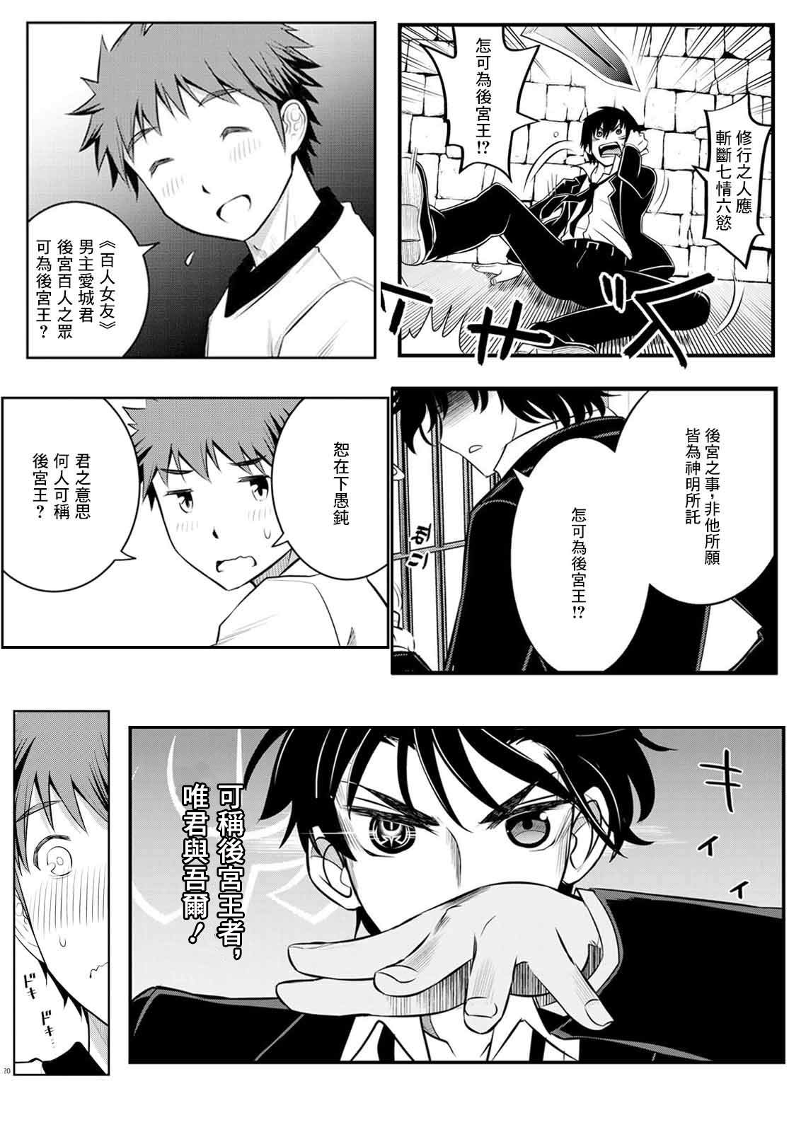 《不良JK华子酱》漫画最新章节第21话免费下拉式在线观看章节第【23】张图片