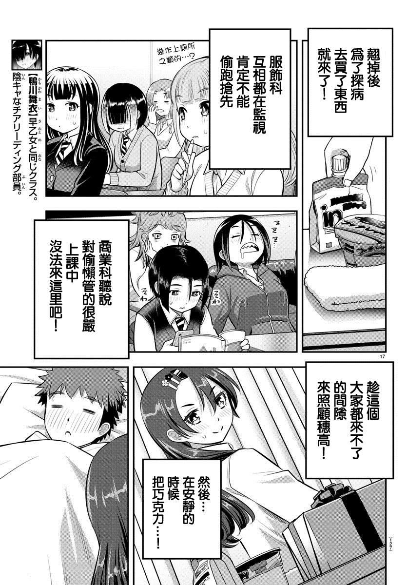 《不良JK华子酱》漫画最新章节第77话免费下拉式在线观看章节第【18】张图片