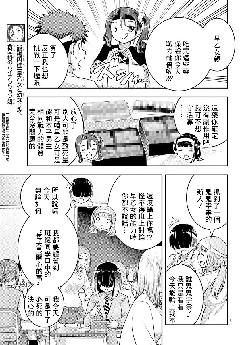 《不良JK华子酱》漫画最新章节第45话免费下拉式在线观看章节第【22】张图片