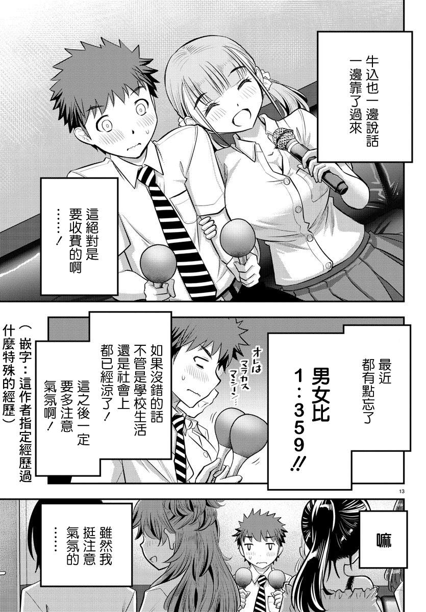 《不良JK华子酱》漫画最新章节第22话免费下拉式在线观看章节第【13】张图片