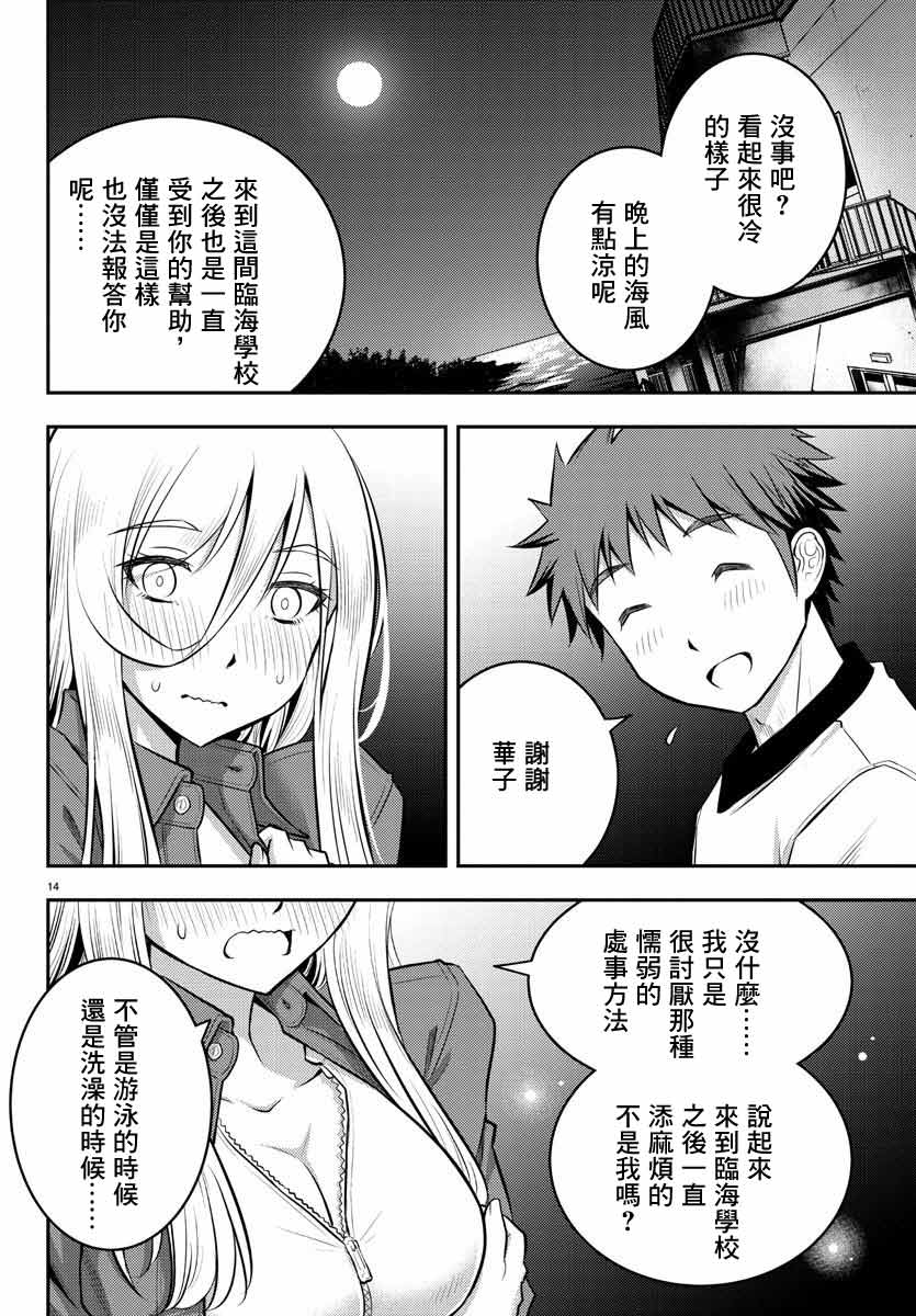 《不良JK华子酱》漫画最新章节第14话免费下拉式在线观看章节第【16】张图片