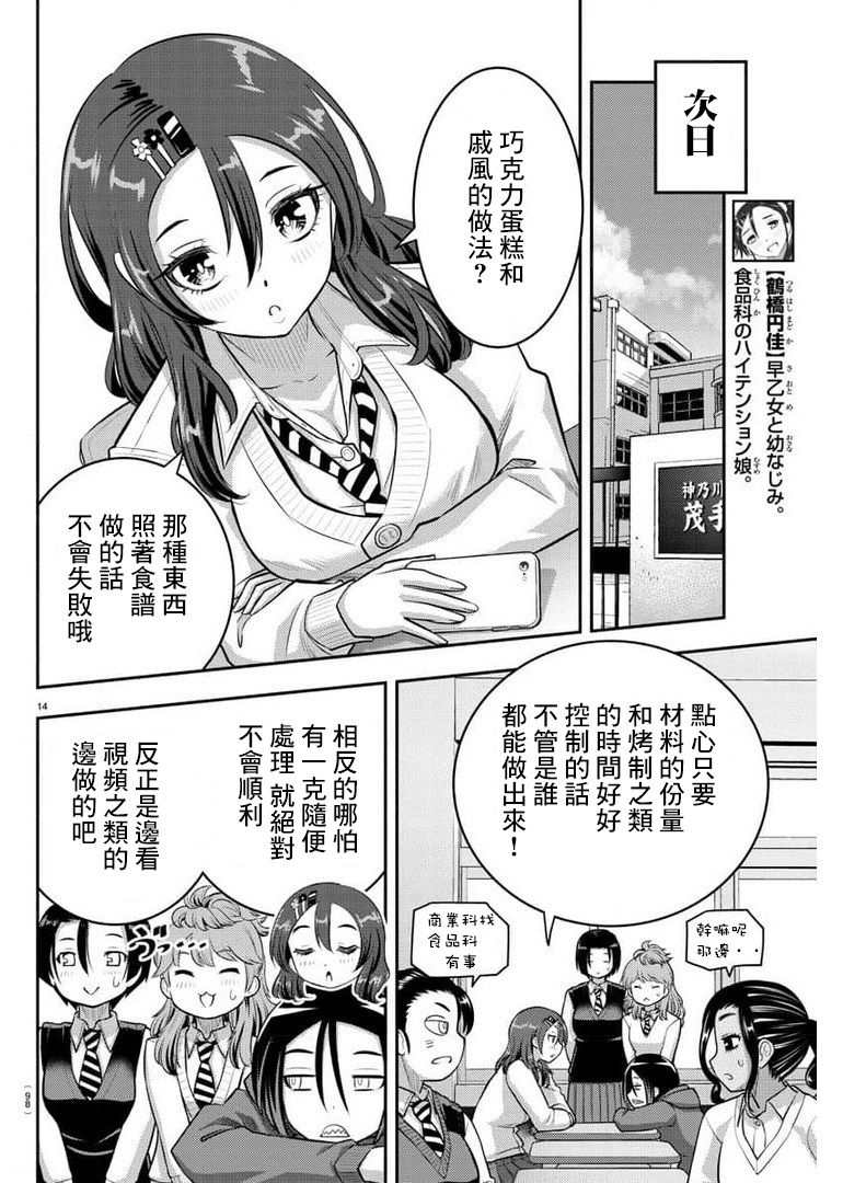 《不良JK华子酱》漫画最新章节第73话免费下拉式在线观看章节第【14】张图片