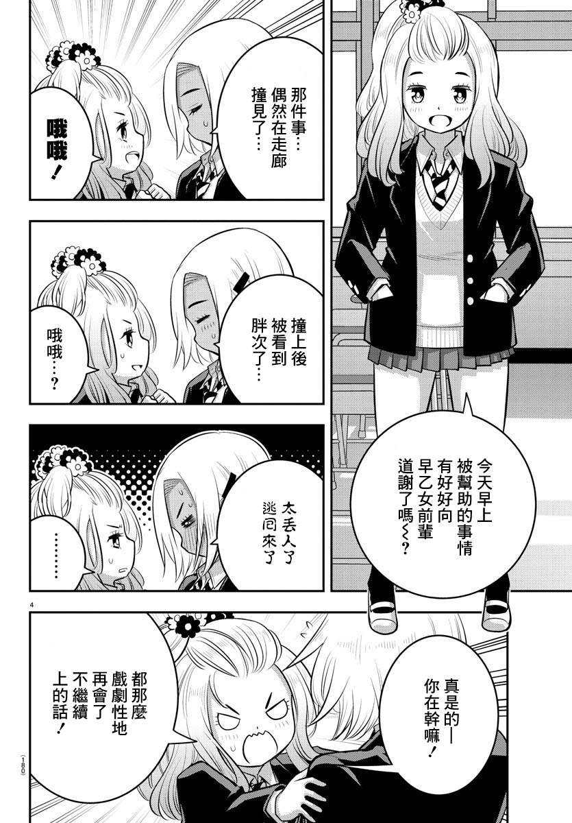 《不良JK华子酱》漫画最新章节第89话免费下拉式在线观看章节第【4】张图片