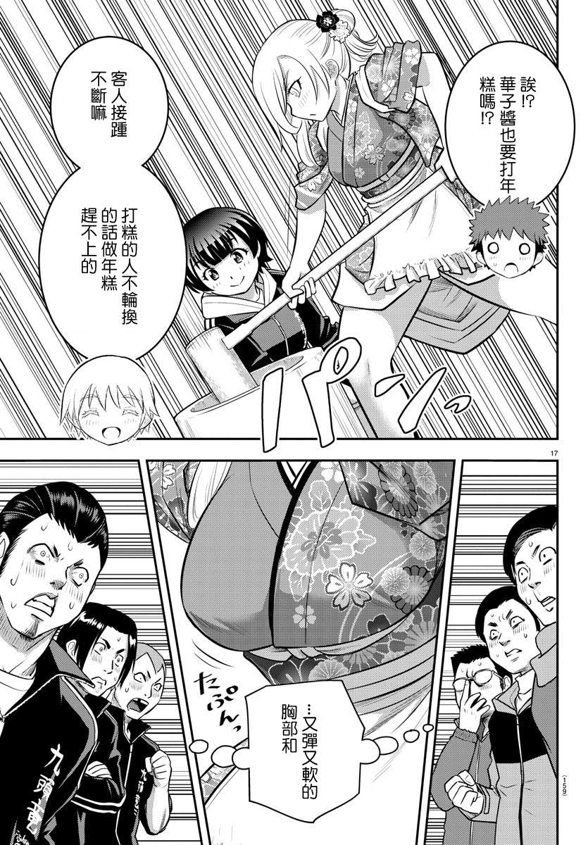 《不良JK华子酱》漫画最新章节第70话免费下拉式在线观看章节第【18】张图片