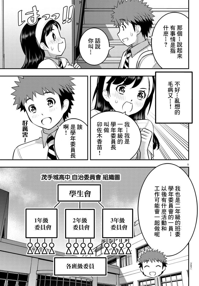 《不良JK华子酱》漫画最新章节第110话免费下拉式在线观看章节第【5】张图片