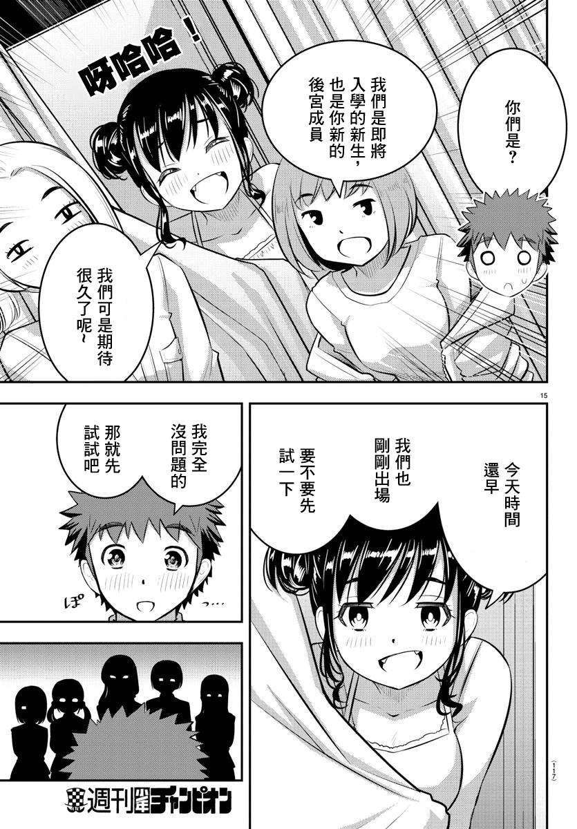 《不良JK华子酱》漫画最新章节第86话免费下拉式在线观看章节第【21】张图片