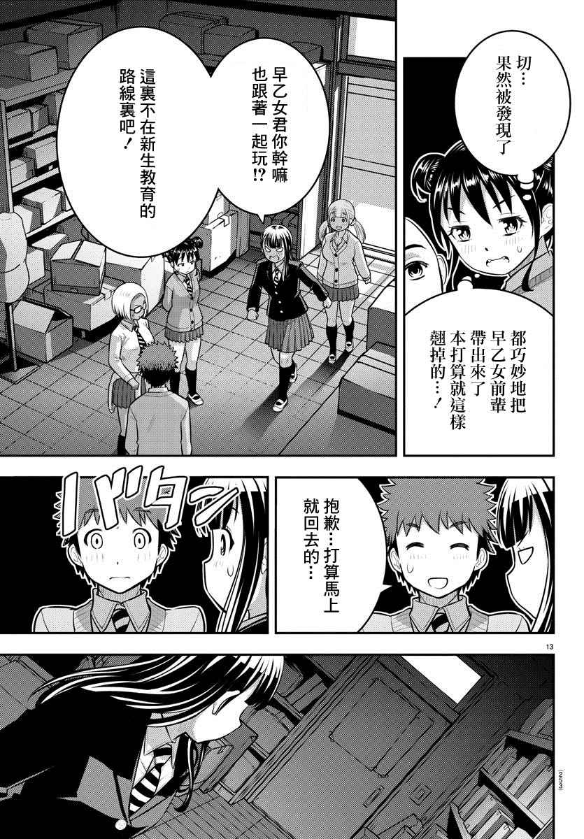 《不良JK华子酱》漫画最新章节第95话免费下拉式在线观看章节第【13】张图片