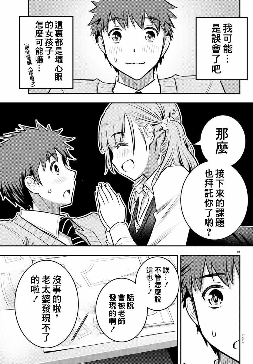 《不良JK华子酱》漫画最新章节第2话免费下拉式在线观看章节第【20】张图片