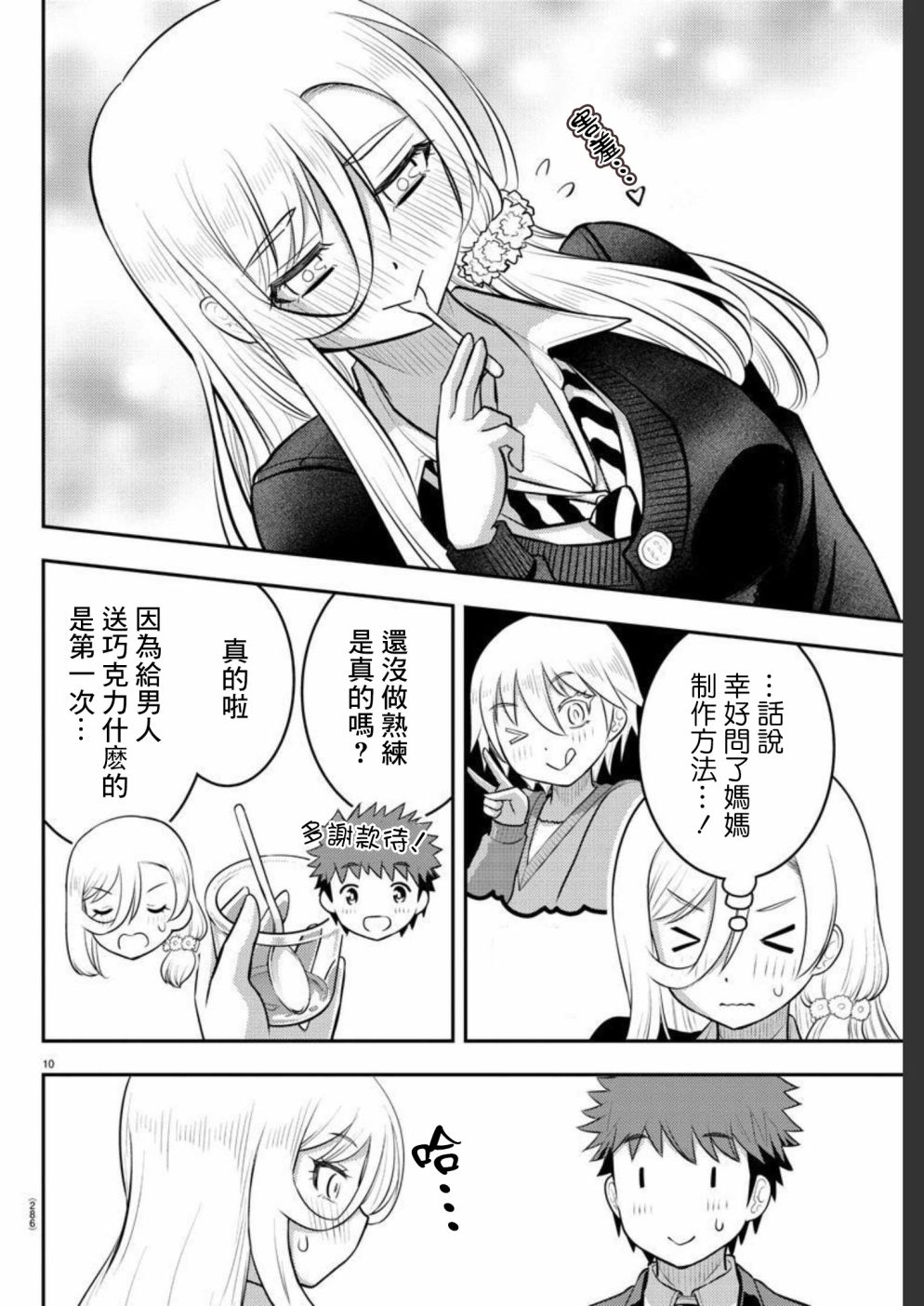 《不良JK华子酱》漫画最新章节第81话免费下拉式在线观看章节第【10】张图片