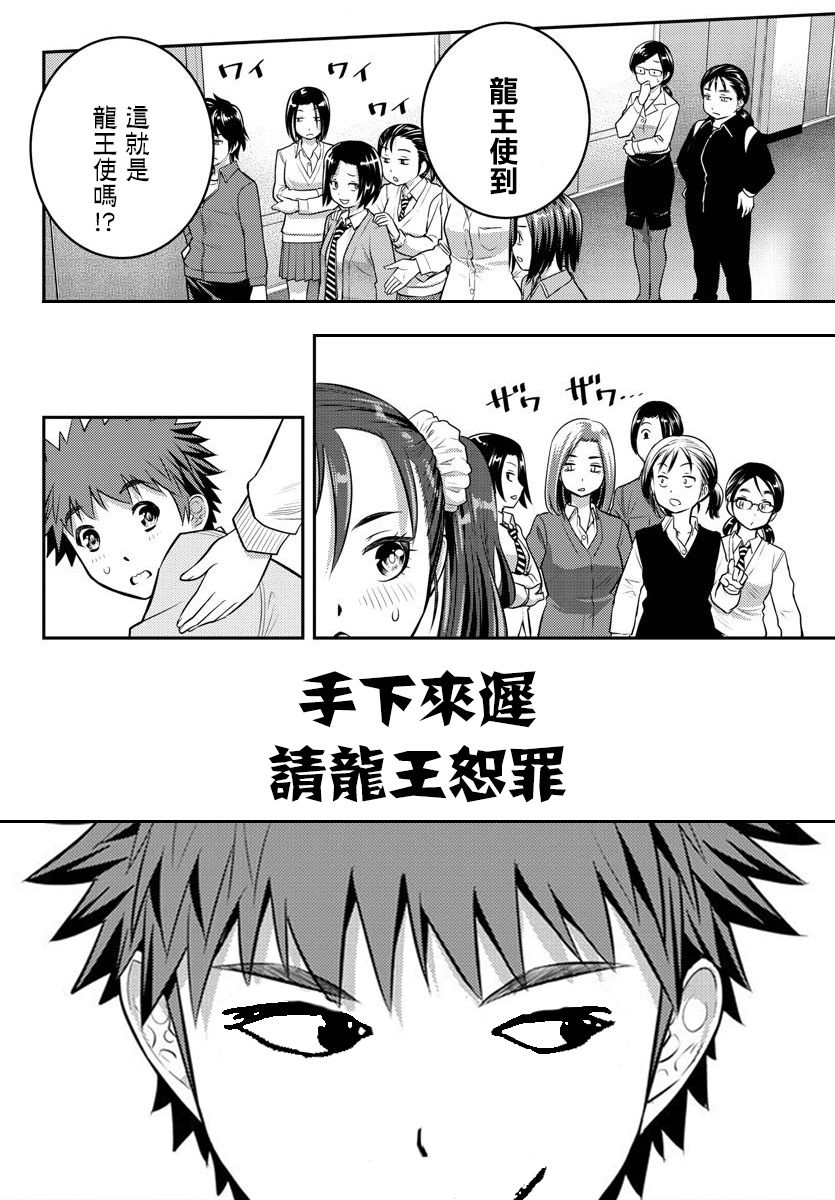 《不良JK华子酱》漫画最新章节第36话免费下拉式在线观看章节第【24】张图片