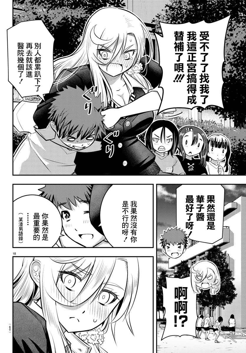 《不良JK华子酱》漫画最新章节第49话免费下拉式在线观看章节第【20】张图片