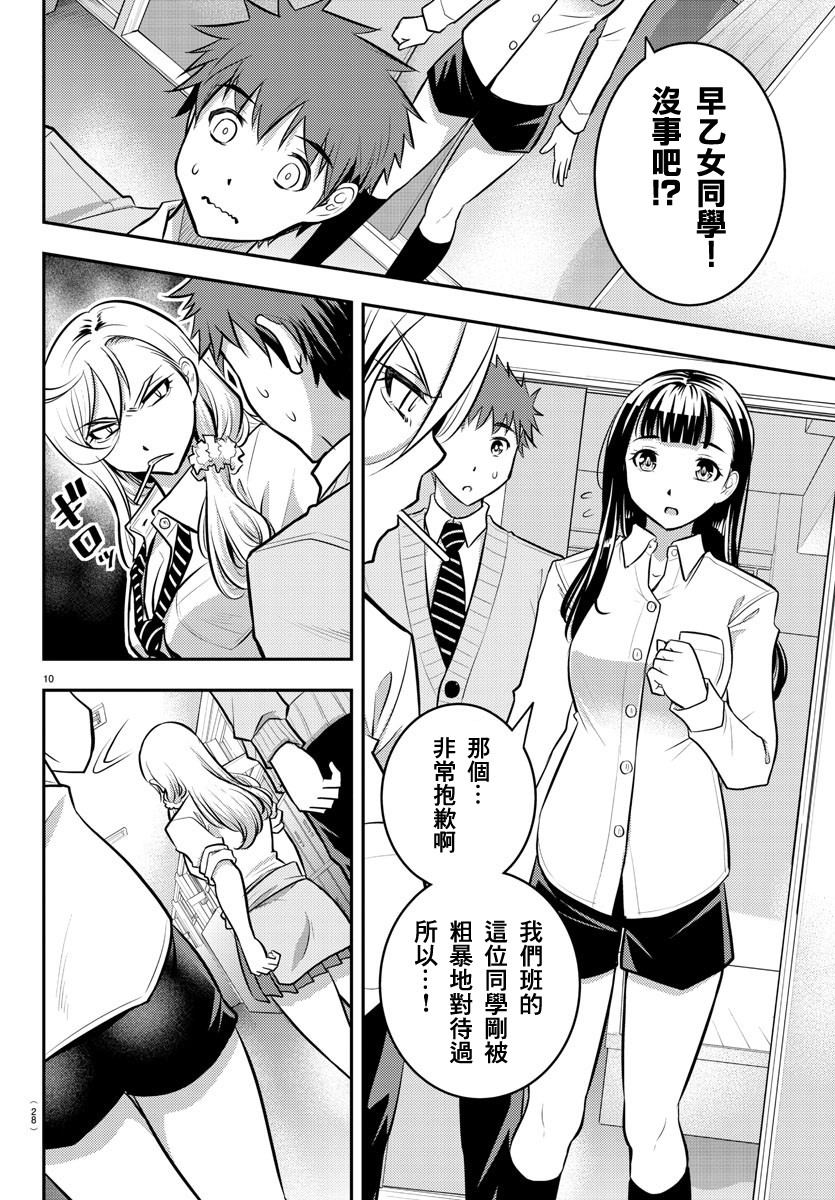 《不良JK华子酱》漫画最新章节第1话免费下拉式在线观看章节第【12】张图片