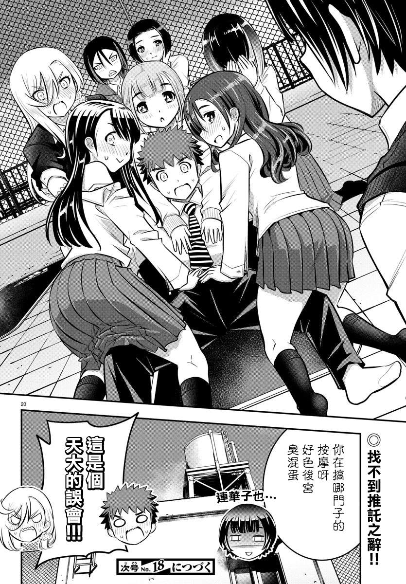 《不良JK华子酱》漫画最新章节第50话免费下拉式在线观看章节第【21】张图片