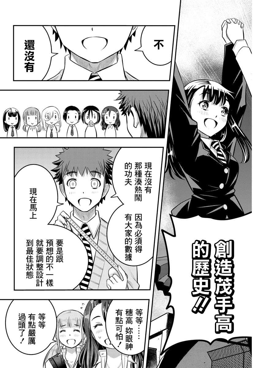 《不良JK华子酱》漫画最新章节第34话免费下拉式在线观看章节第【20】张图片