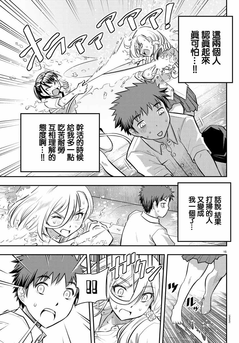 《不良JK华子酱》漫画最新章节第5话免费下拉式在线观看章节第【15】张图片