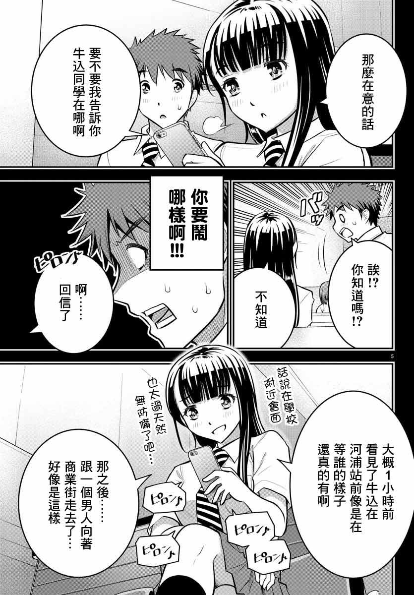 《不良JK华子酱》漫画最新章节第7话免费下拉式在线观看章节第【5】张图片