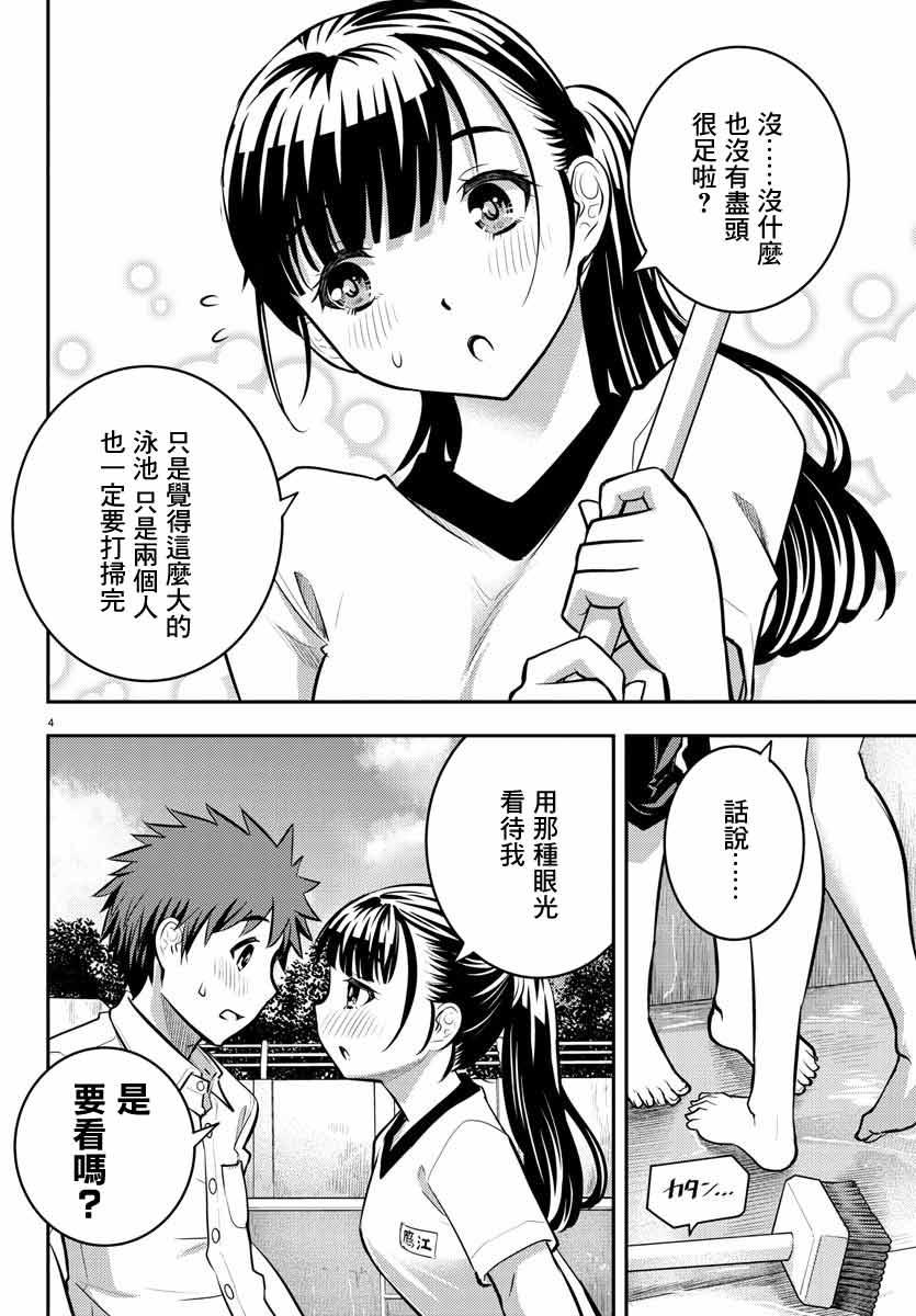 《不良JK华子酱》漫画最新章节第5话免费下拉式在线观看章节第【4】张图片