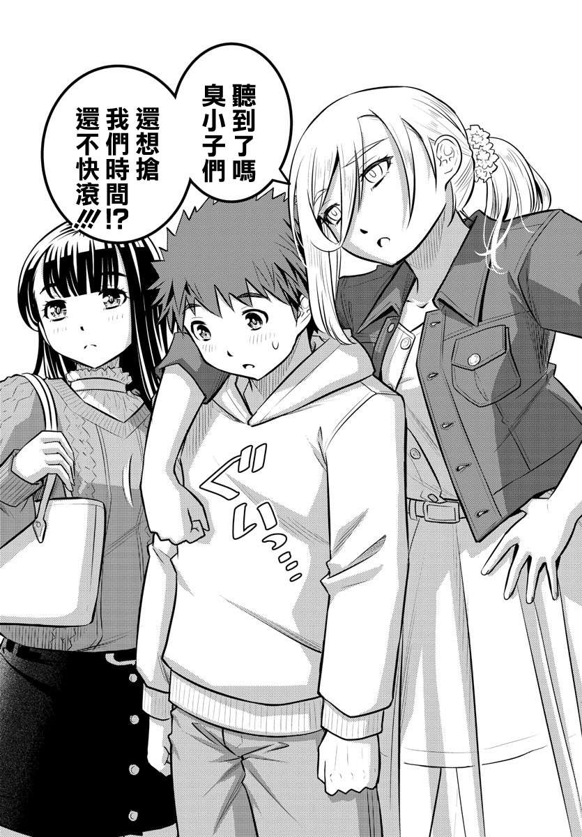 《不良JK华子酱》漫画最新章节第54话免费下拉式在线观看章节第【23】张图片