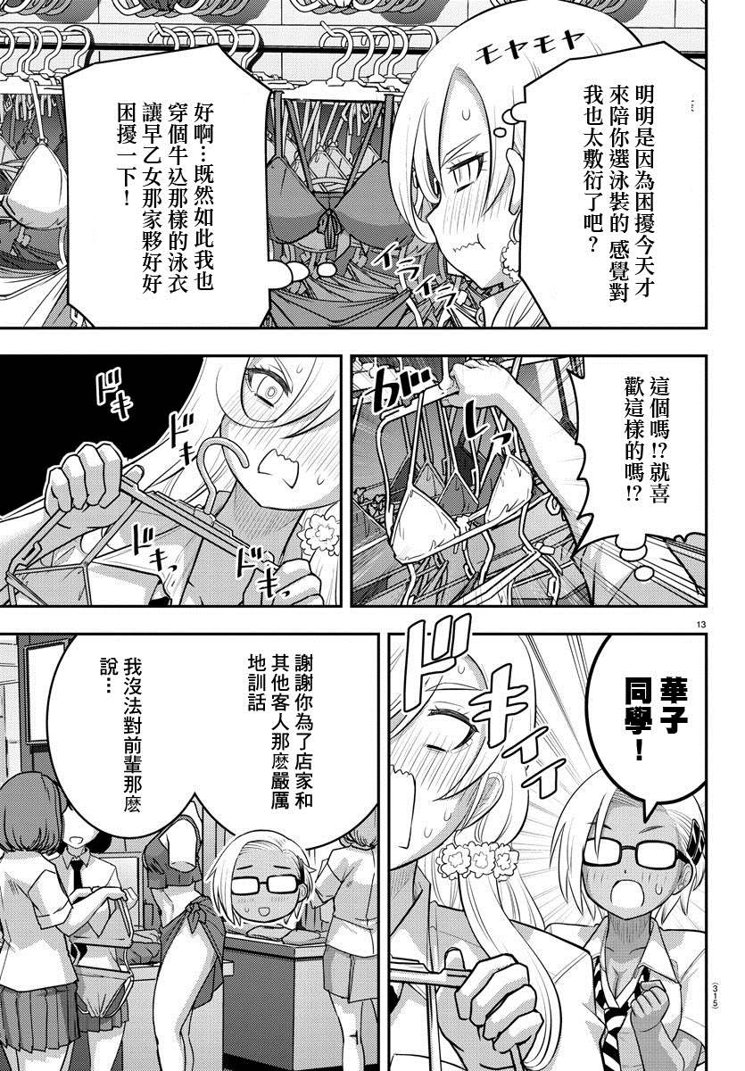 《不良JK华子酱》漫画最新章节第106话免费下拉式在线观看章节第【13】张图片