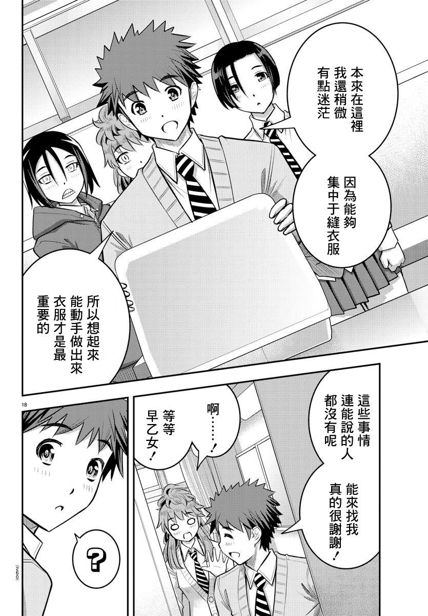 《不良JK华子酱》漫画最新章节第30话免费下拉式在线观看章节第【18】张图片