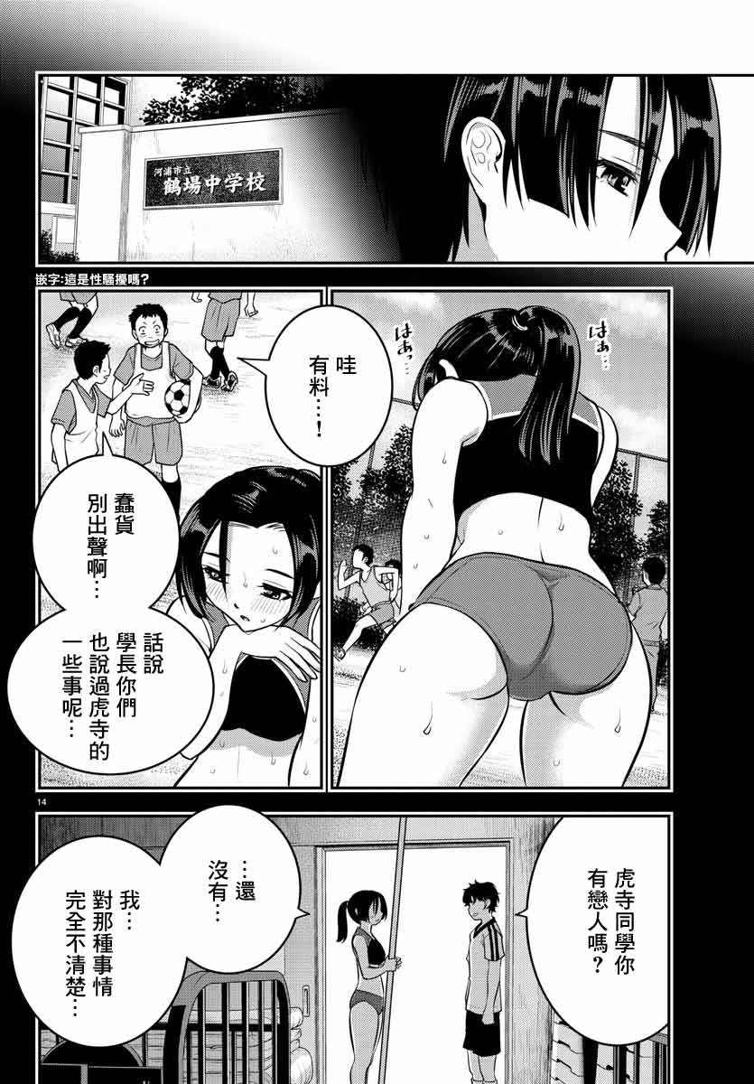 《不良JK华子酱》漫画最新章节第11话免费下拉式在线观看章节第【14】张图片