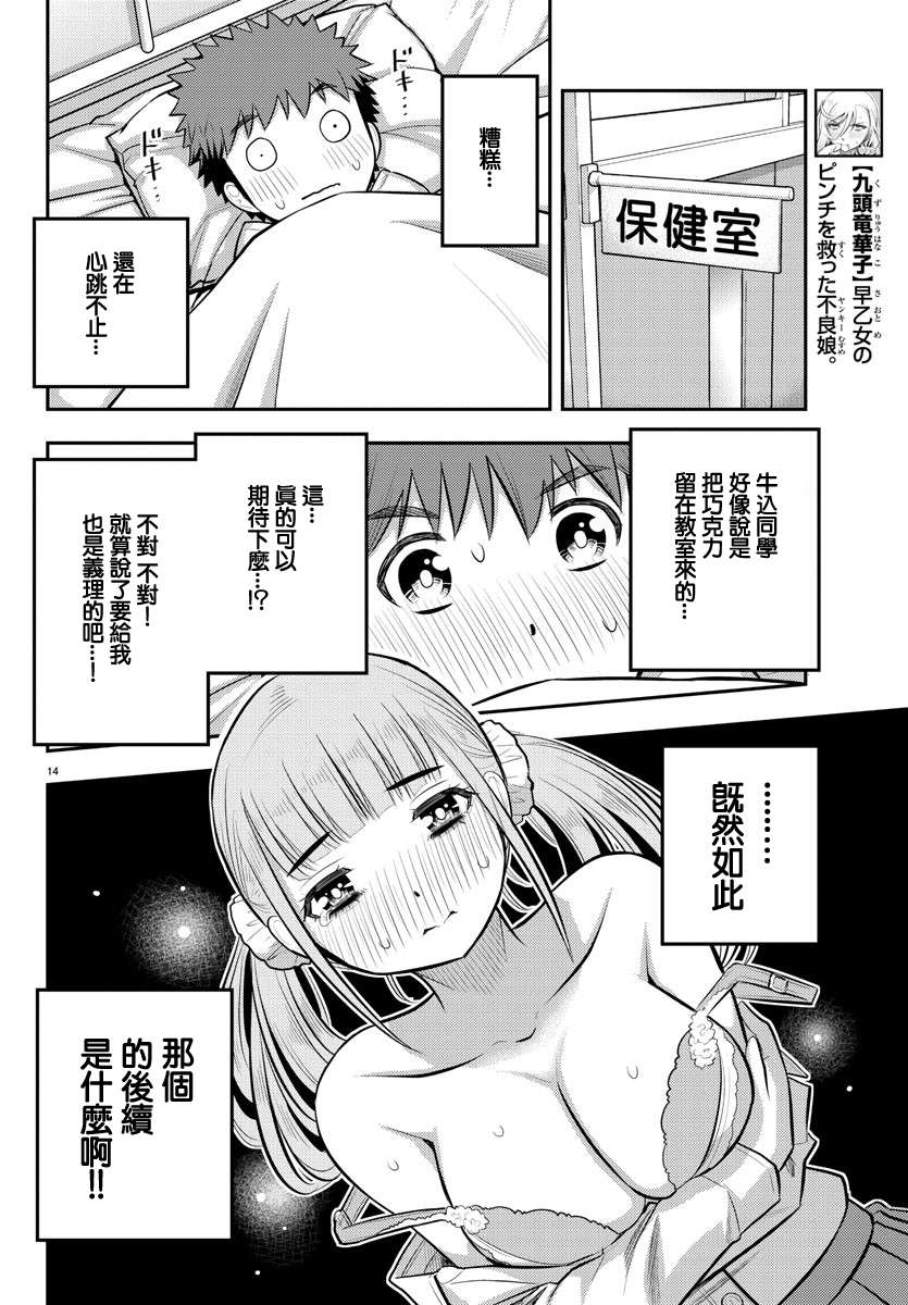 《不良JK华子酱》漫画最新章节第79话免费下拉式在线观看章节第【14】张图片