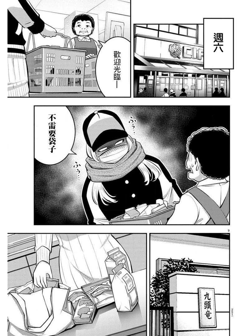 《不良JK华子酱》漫画最新章节第75话免费下拉式在线观看章节第【9】张图片