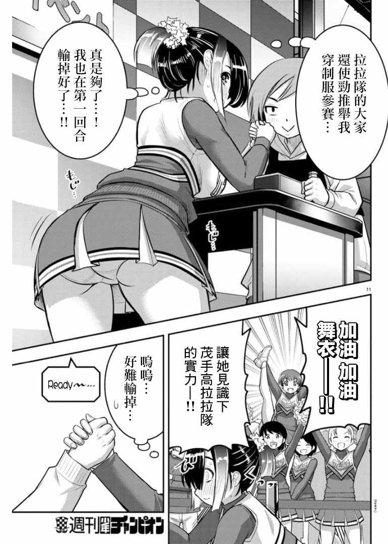 《不良JK华子酱》漫画最新章节第69话免费下拉式在线观看章节第【11】张图片