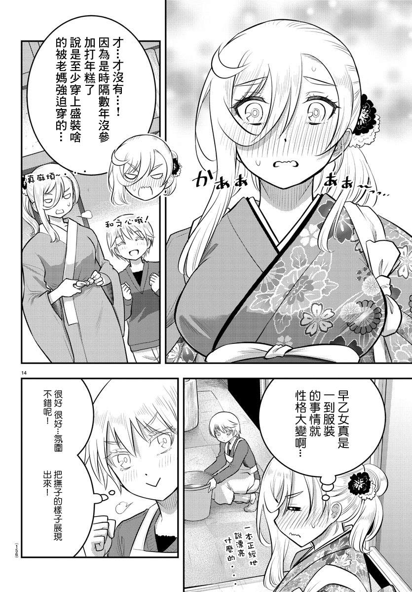 《不良JK华子酱》漫画最新章节第70话免费下拉式在线观看章节第【15】张图片