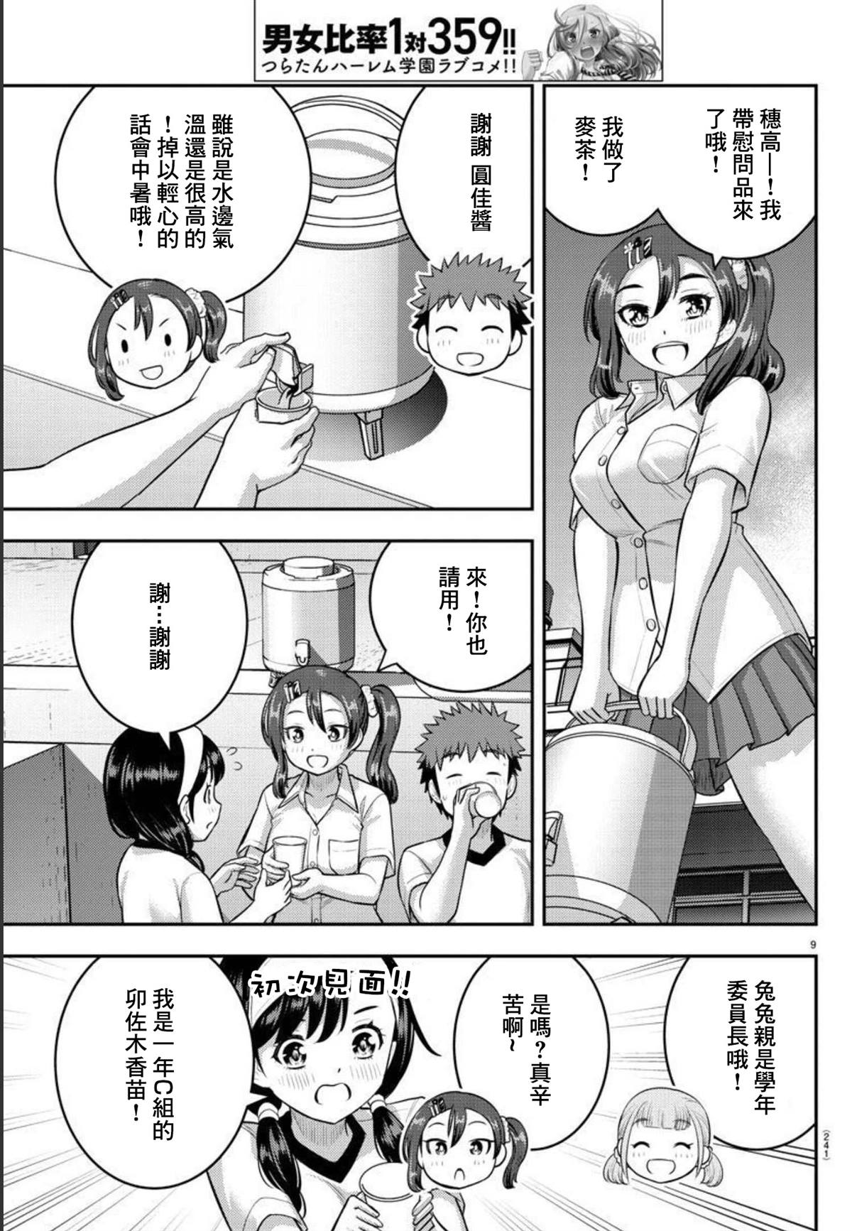 《不良JK华子酱》漫画最新章节第111话免费下拉式在线观看章节第【9】张图片