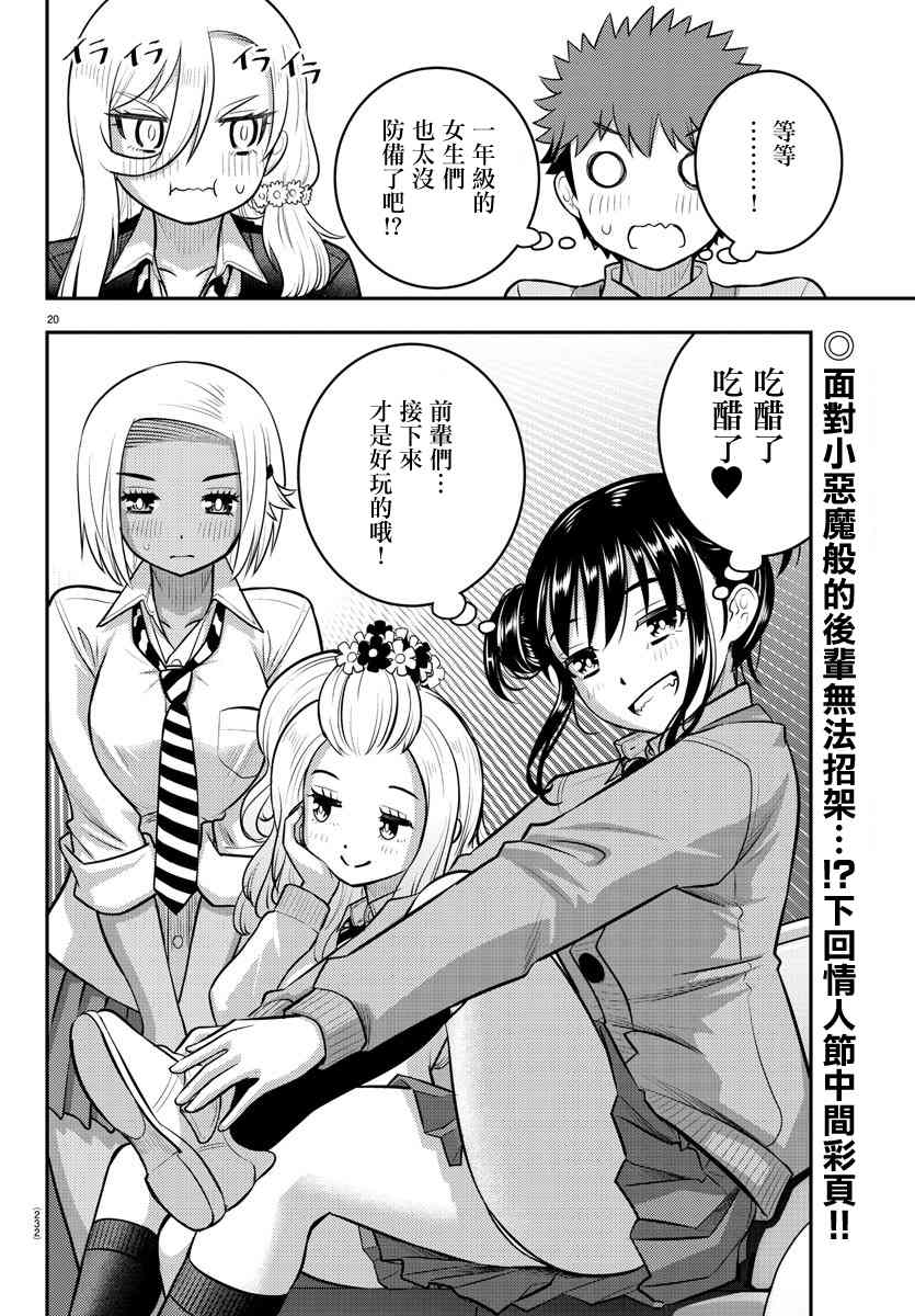 《不良JK华子酱》漫画最新章节第90话免费下拉式在线观看章节第【20】张图片