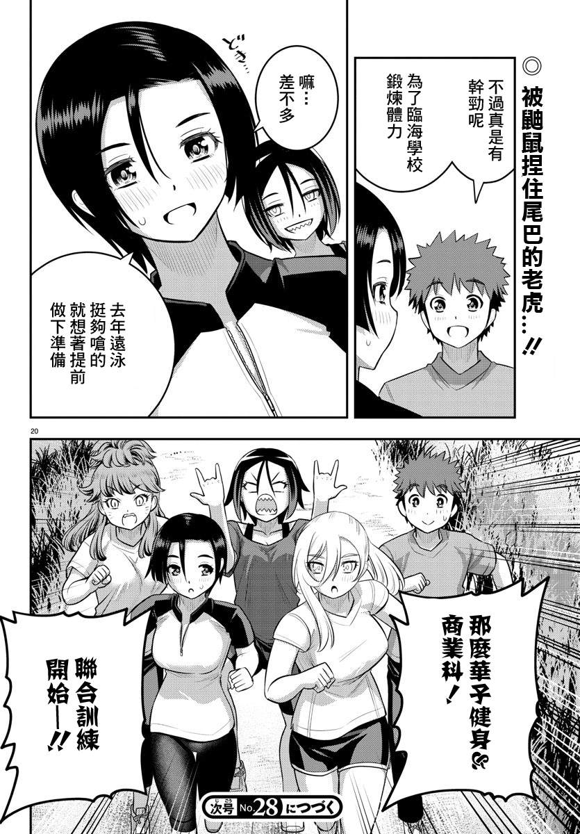 《不良JK华子酱》漫画最新章节第107话免费下拉式在线观看章节第【20】张图片