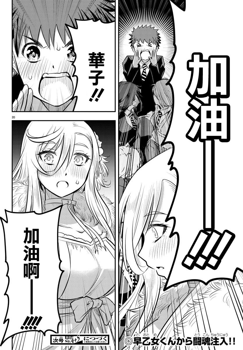 《不良JK华子酱》漫画最新章节第37话免费下拉式在线观看章节第【21】张图片