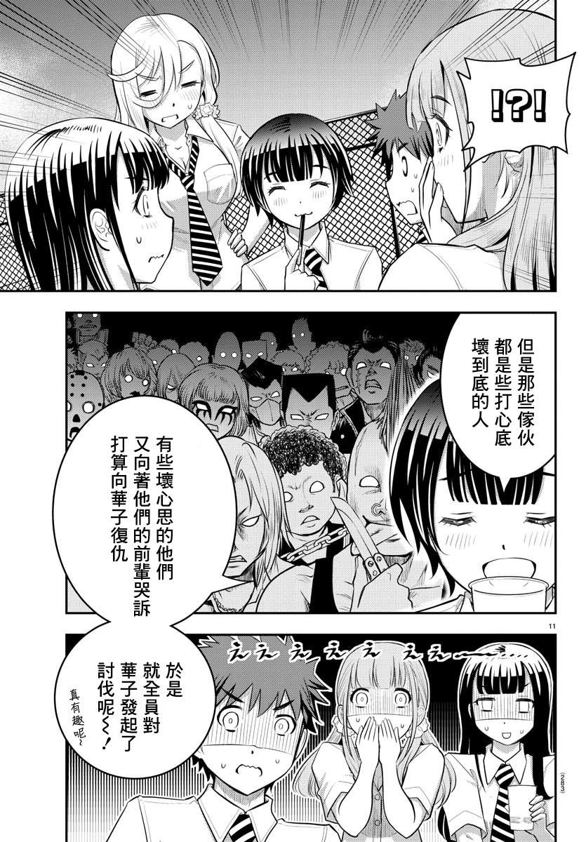 《不良JK华子酱》漫画最新章节第27话免费下拉式在线观看章节第【11】张图片