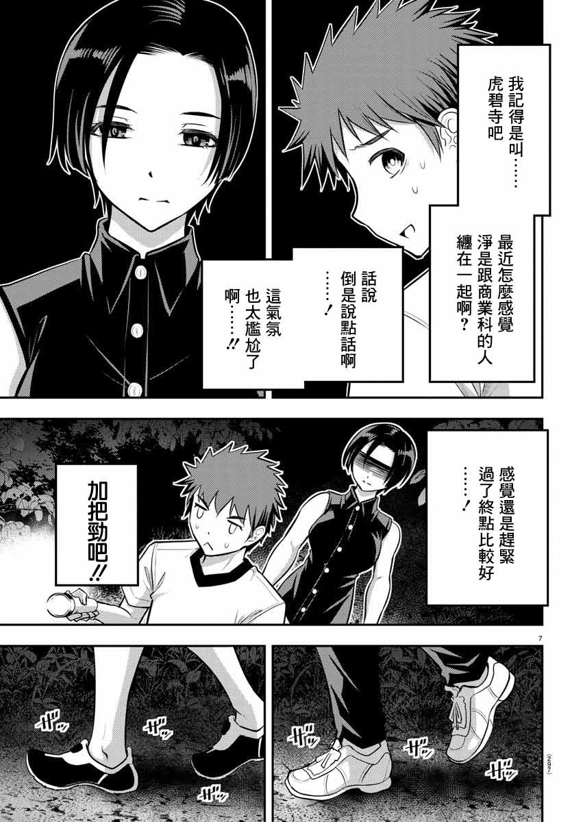 《不良JK华子酱》漫画最新章节第12话免费下拉式在线观看章节第【7】张图片