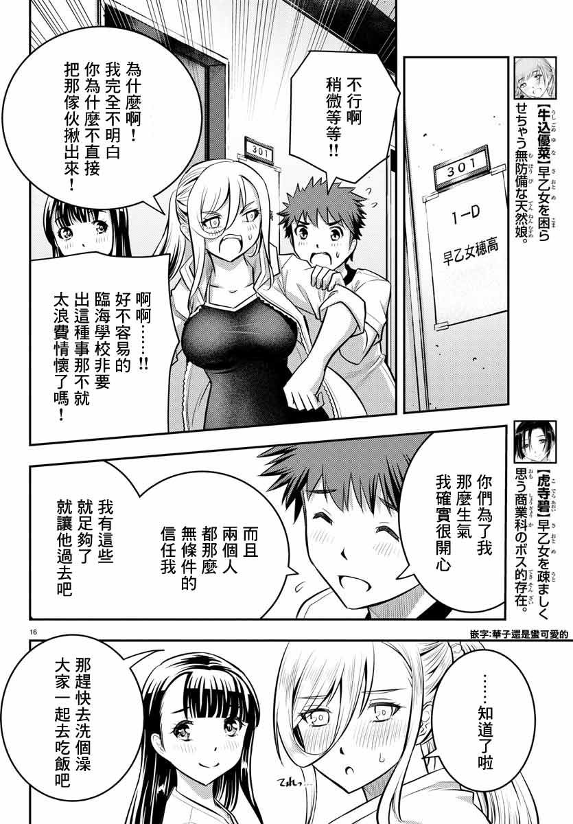 《不良JK华子酱》漫画最新章节第11话免费下拉式在线观看章节第【16】张图片