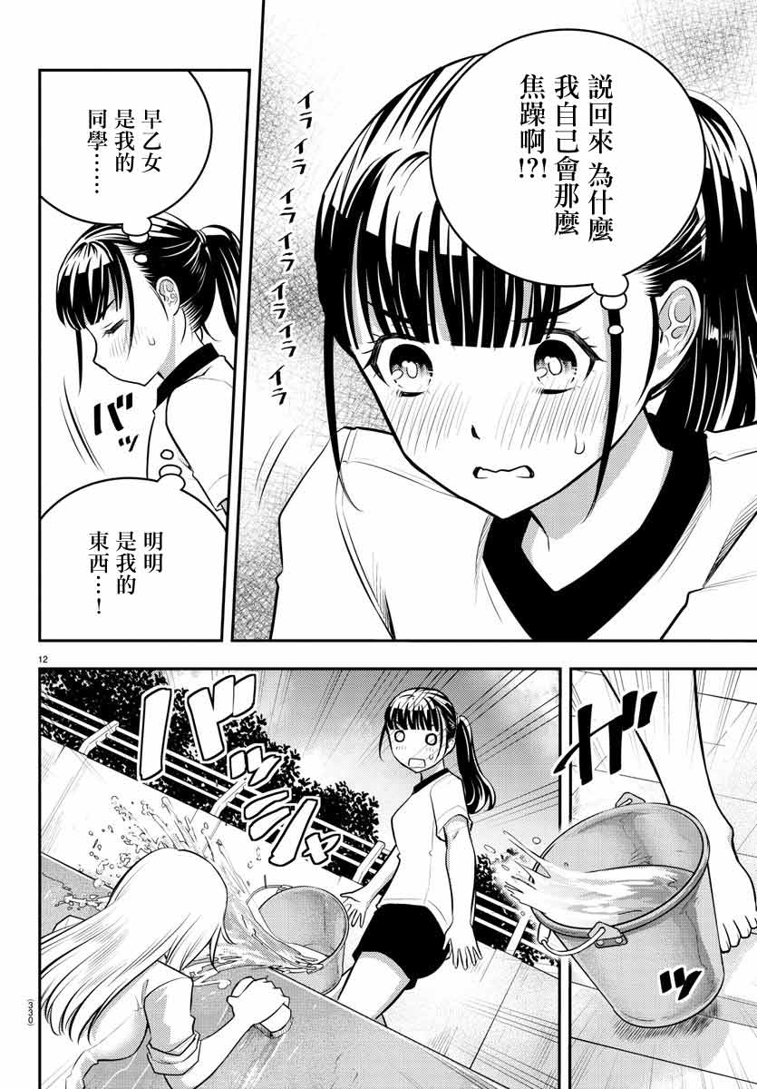 《不良JK华子酱》漫画最新章节第5话免费下拉式在线观看章节第【12】张图片