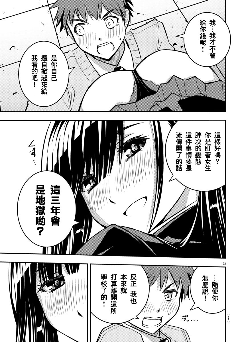 《不良JK华子酱》漫画最新章节第1话免费下拉式在线观看章节第【25】张图片