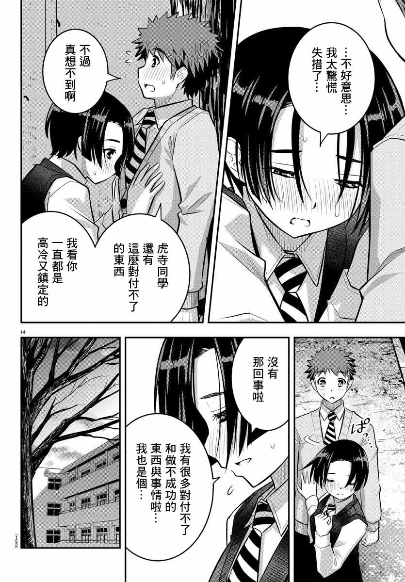 《不良JK华子酱》漫画最新章节第56话免费下拉式在线观看章节第【15】张图片