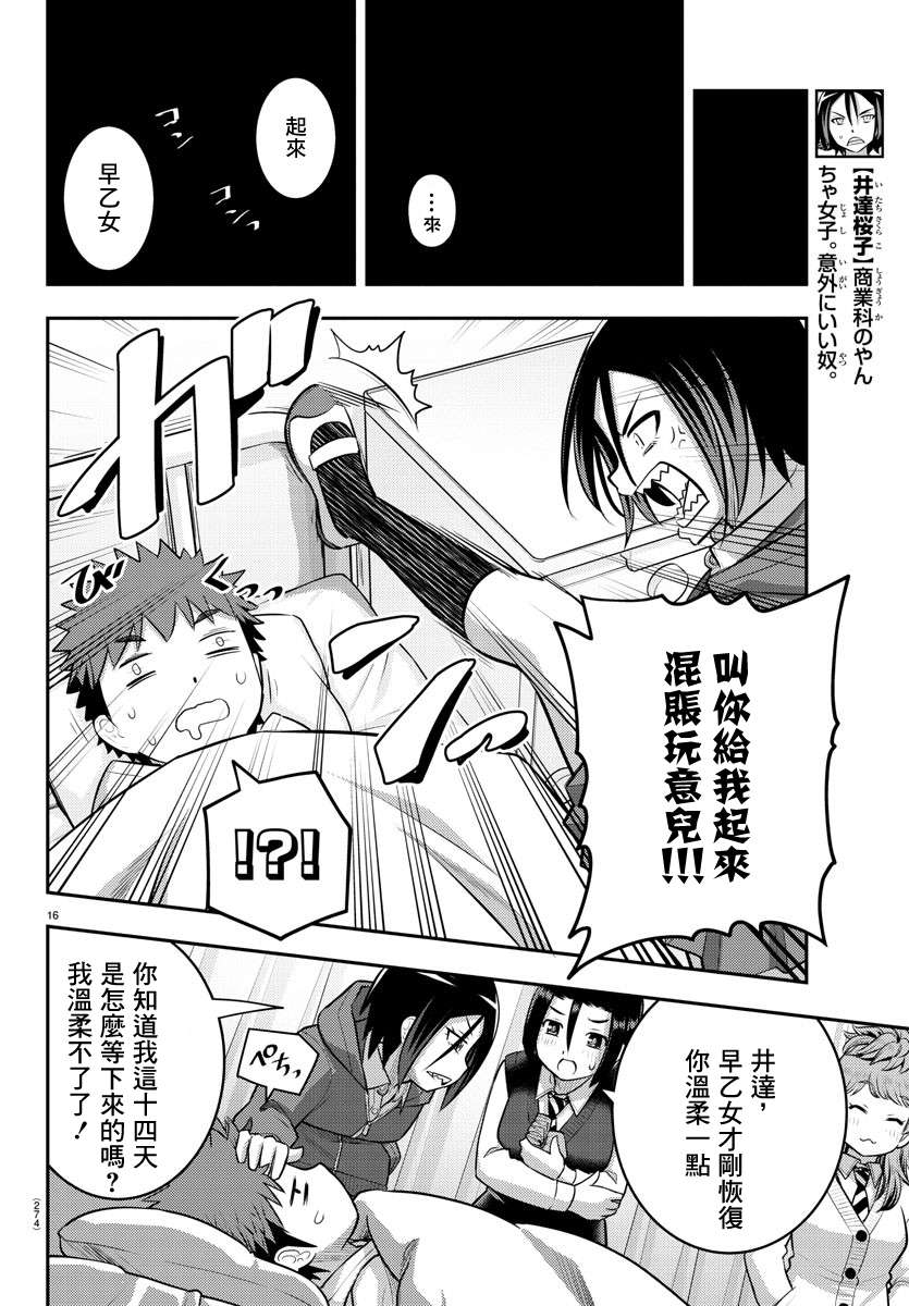 《不良JK华子酱》漫画最新章节第79话免费下拉式在线观看章节第【22】张图片