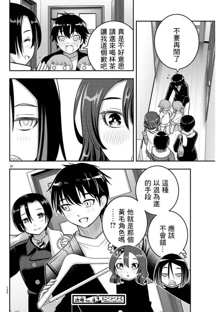 《不良JK华子酱》漫画最新章节第73话免费下拉式在线观看章节第【23】张图片